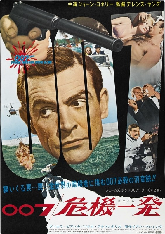 

Постер к фильму "Джеймс Бонд 02 - Из России с любовью" (From Russia with Love) A2