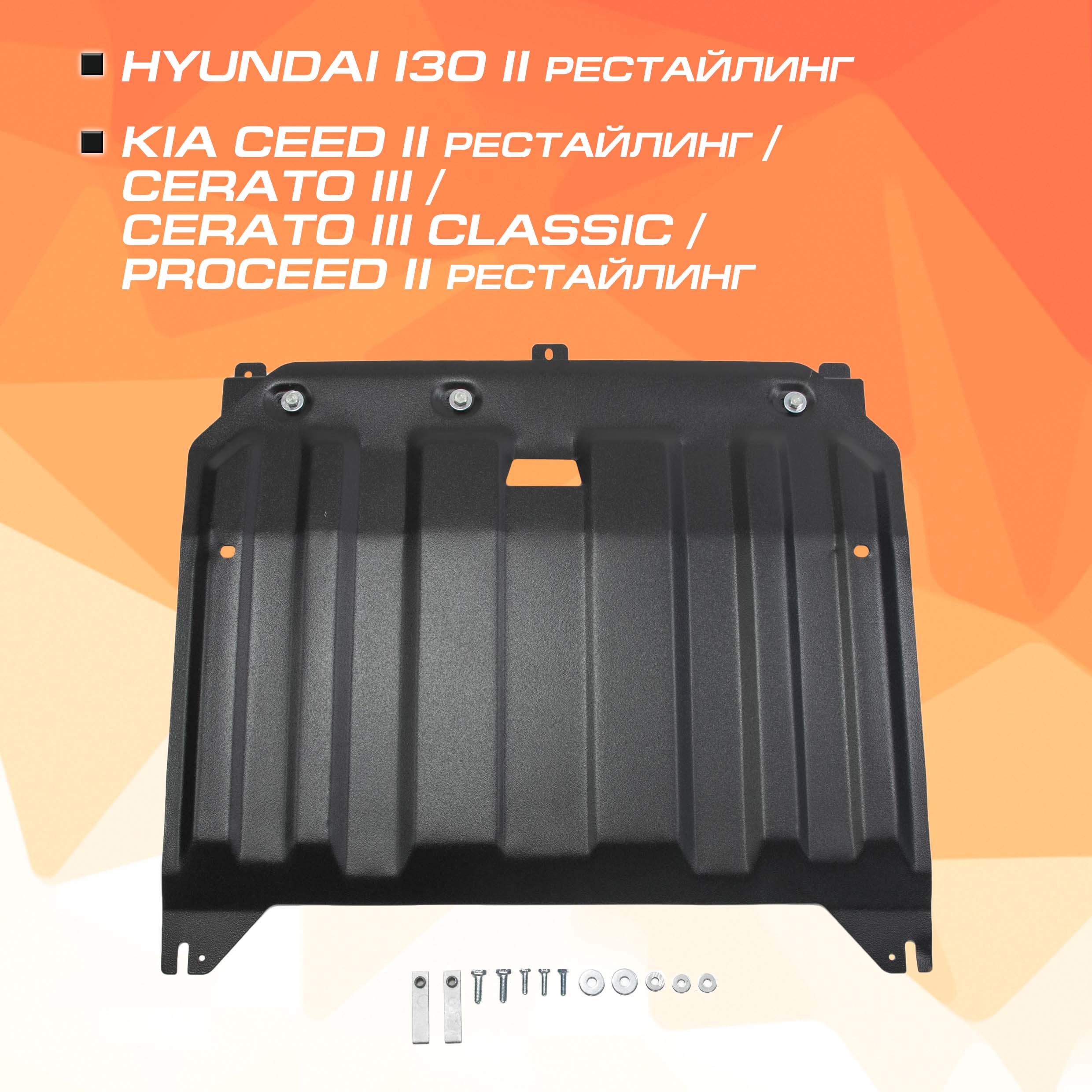 ЗК+КПП AutoMax Hyundai i30/Kia Ceed 15-18/Cerato 13-20/ProCeed 15-18, AM.2836.1