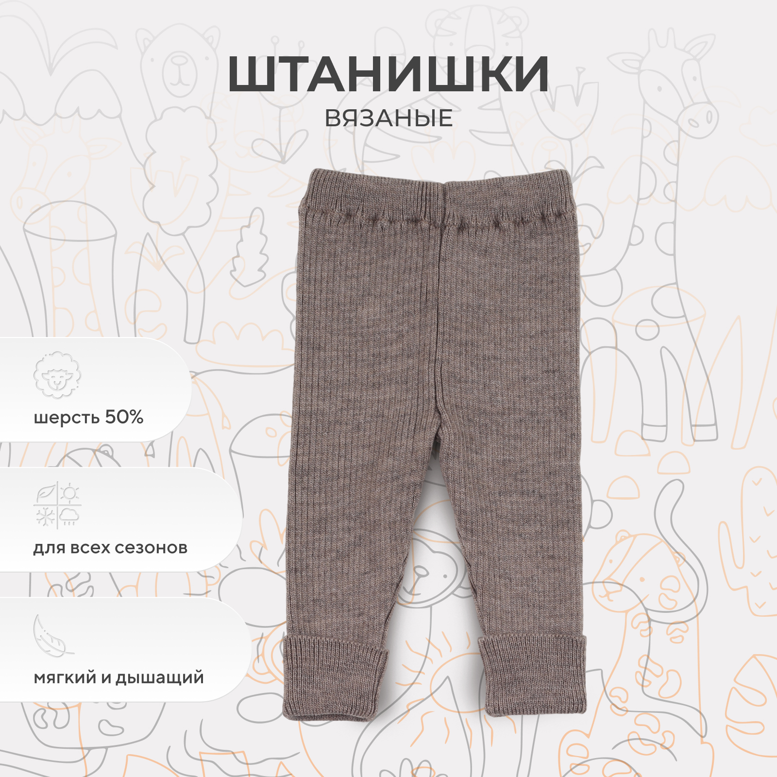 

Брюки детские RANT Knitwear, brown, 80, Коричневый, Knitwear