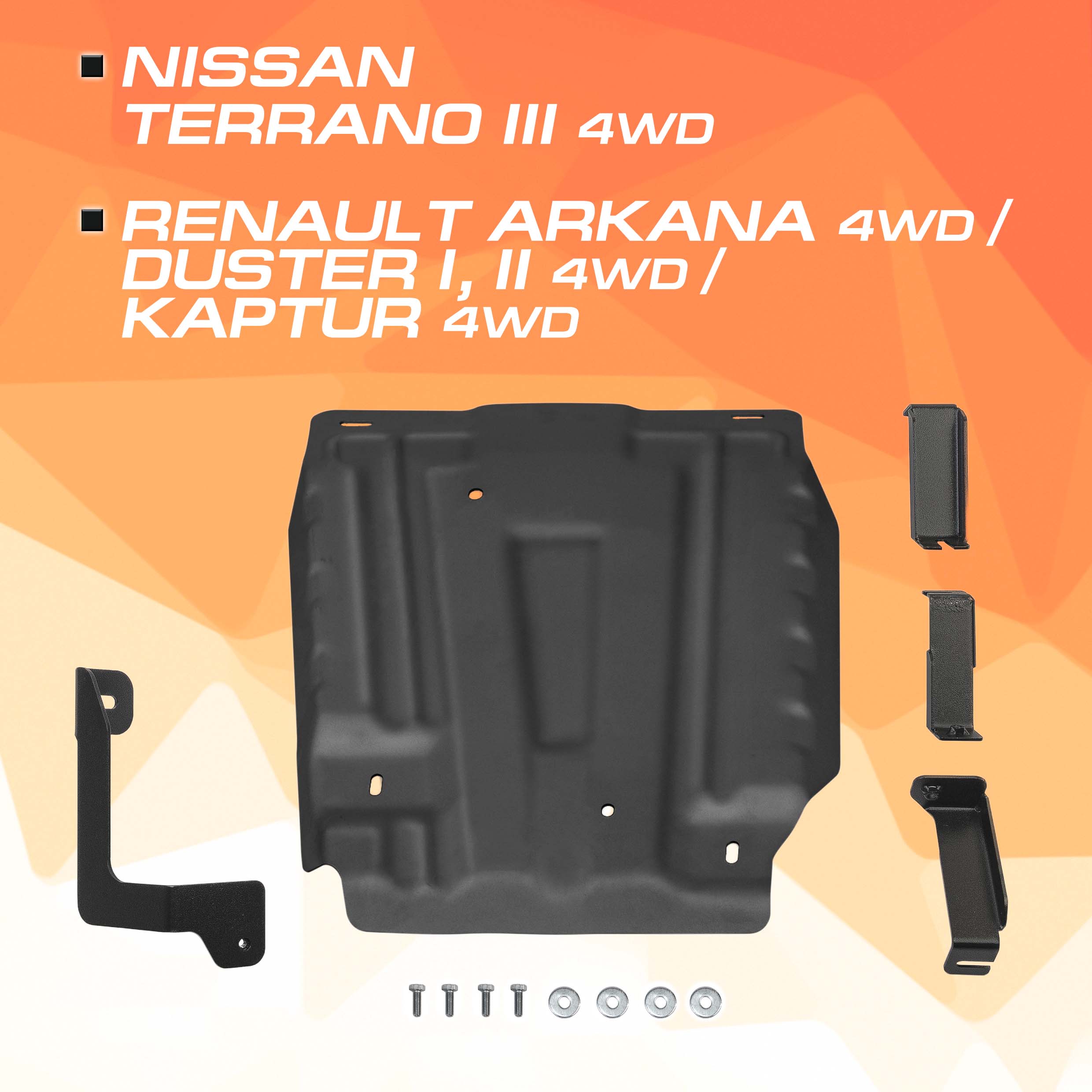 

Защ.топл.бака AutoMax Nissan Terrano 14-/Renault Arkana/Duster/Kaptur 16-20 4WD, AM.4718.1, Черный