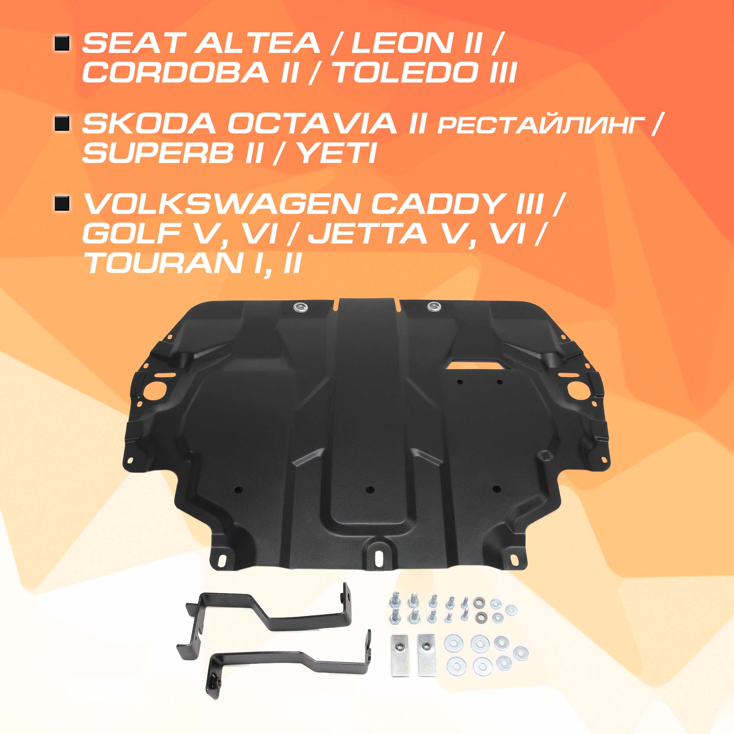 ЗК+КПП AutoMax Seat Altea/Skoda Octavia/Superb/Yeti/VW Caddy/Golf/Jetta/Touran, AM.5107.1