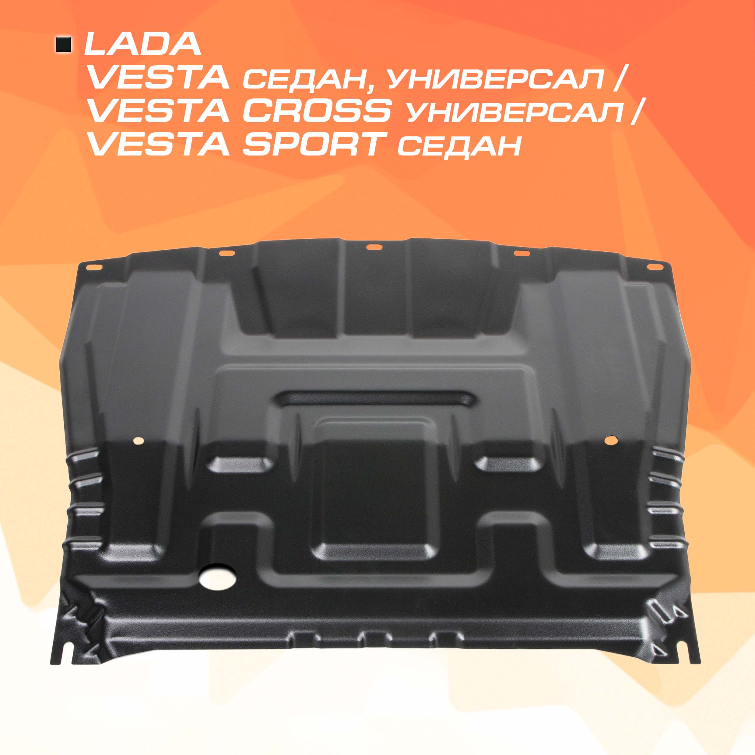 ЗК+КПП AutoMax Lada Vesta 15-/Vesta Cross SW 17-/Vesta Sport SD 18-, без креп., AM.6038.1