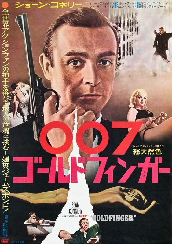 

Постер к фильму "Джеймс Бонд 03 - Голдфингер" (Goldfinger) A2