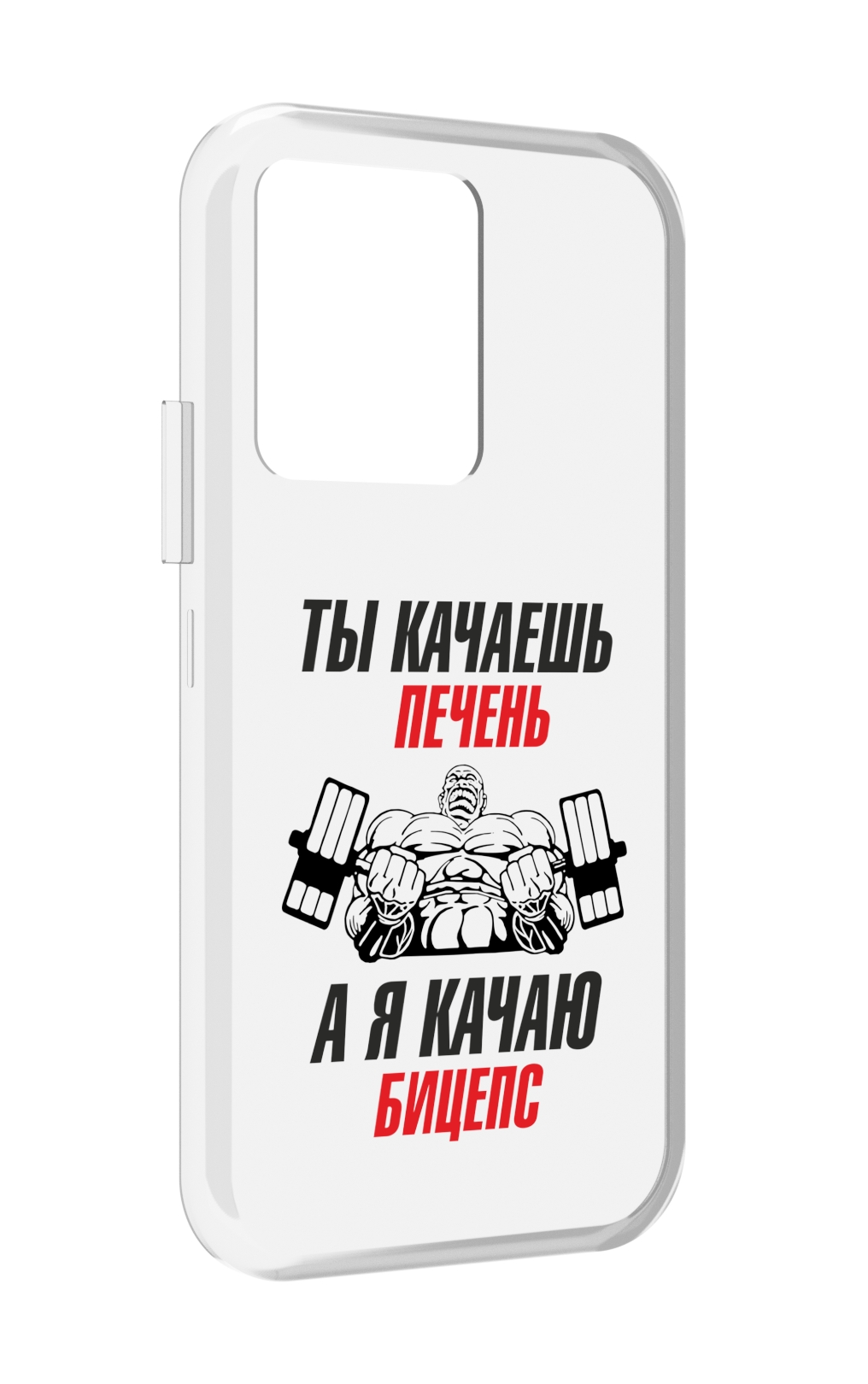 

Чехол MyPads бодибилдинг качаю бицепс для Vivo iQOO 10, Прозрачный, Tocco