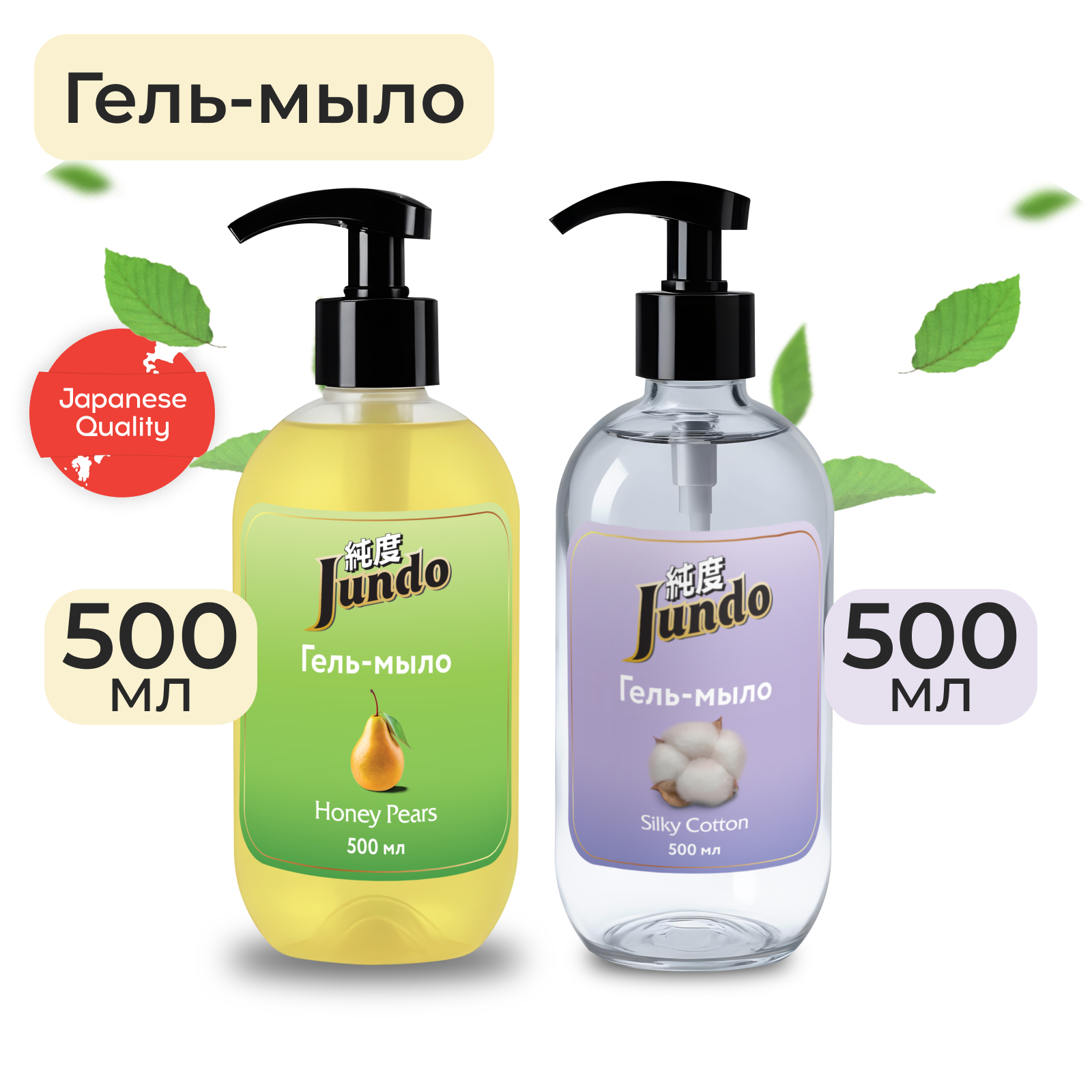 Набор Jundo Гель-мыло Honey pears 0.5 л и Silky cotton 0.5 л