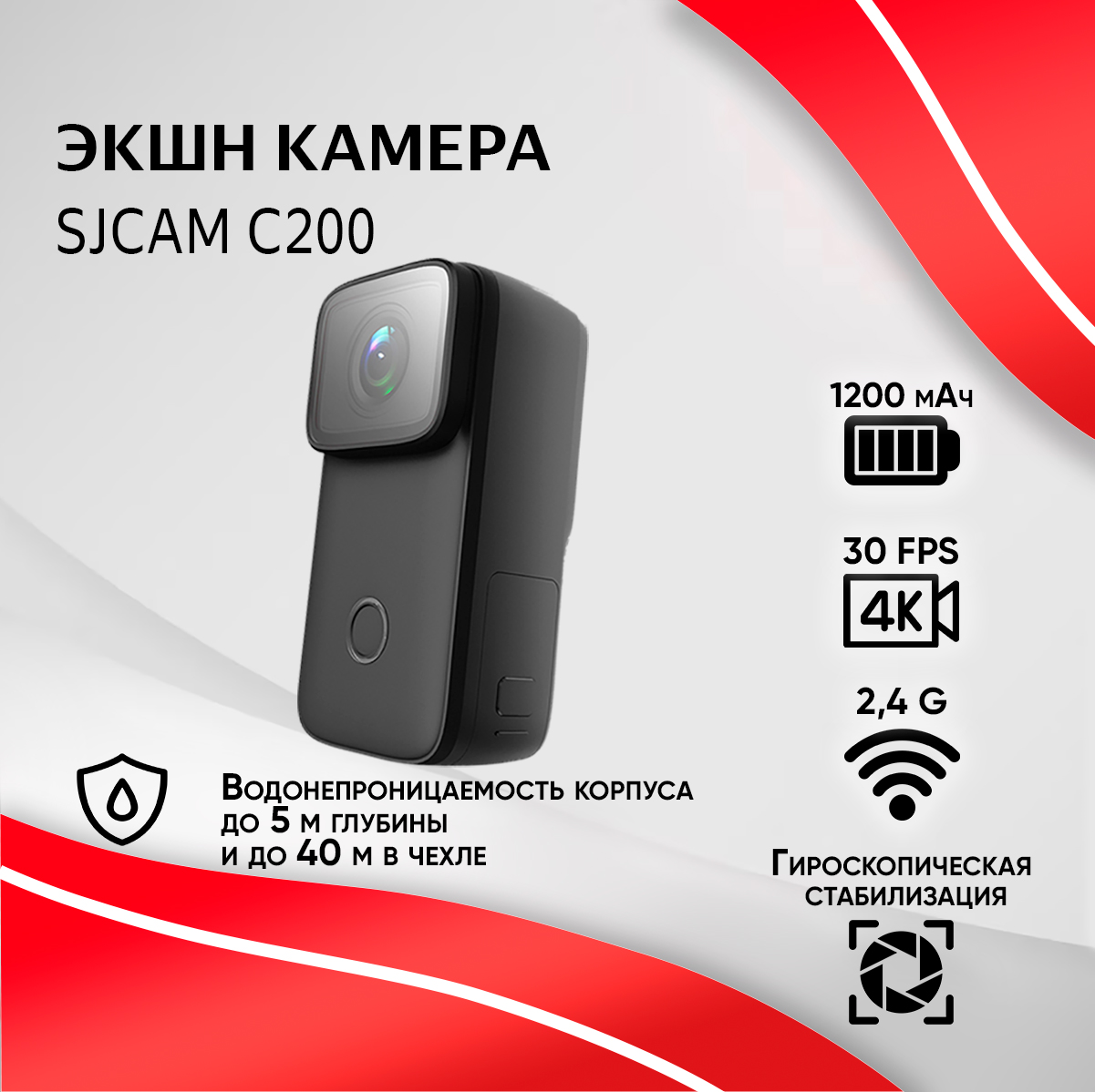 

Экшн-камера SJCAM C200 Black, C200