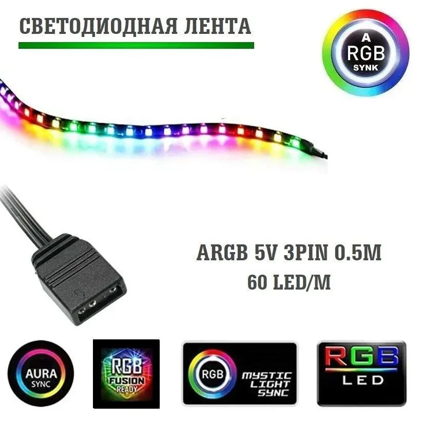 

Светодиодная лента SDEV SLF-085, Разноцветный, SLF-085 ARGB 5V 3Pin 0.5м