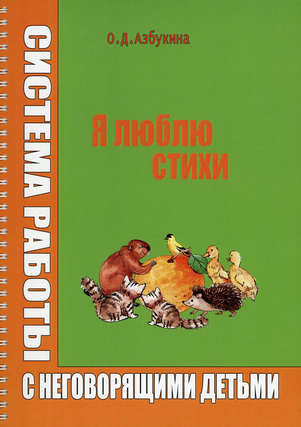 

Я люблю стихи