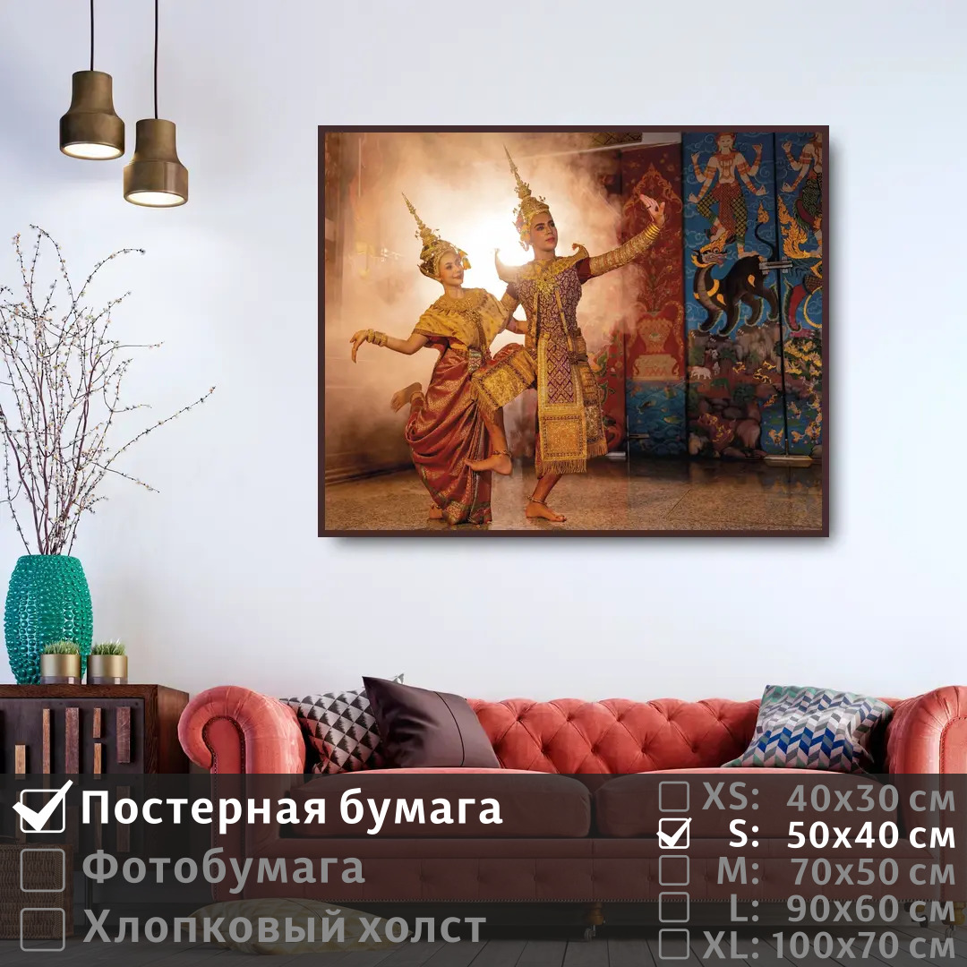 

Постер на стену ПолиЦентр Актеры в азиатском театре 50х40 см, АктерыВАзиатскомТеатре