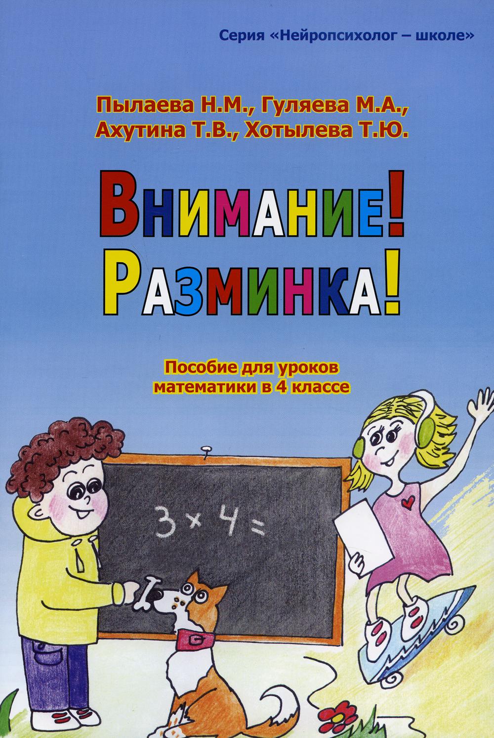

Книга Внимание! Разминка!