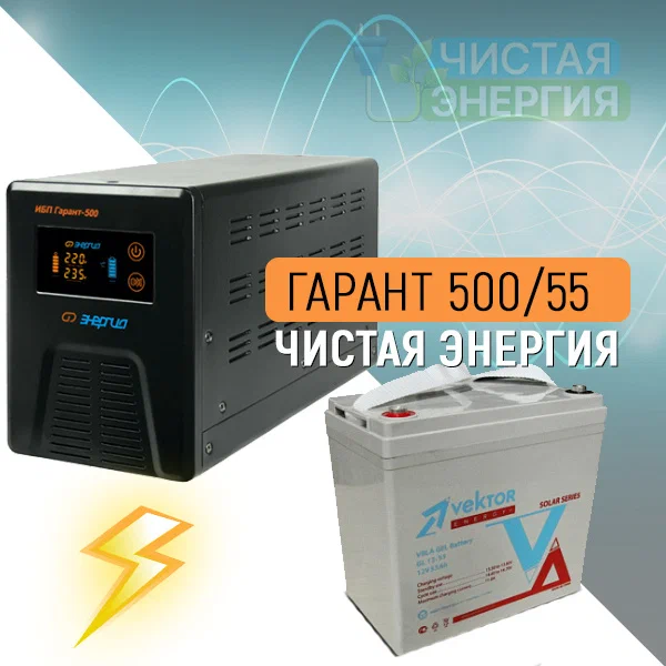 

Источник бесперебойного питания Энергия Гарант 500(пн-500) + Аккум. батарея Vektor GL12250