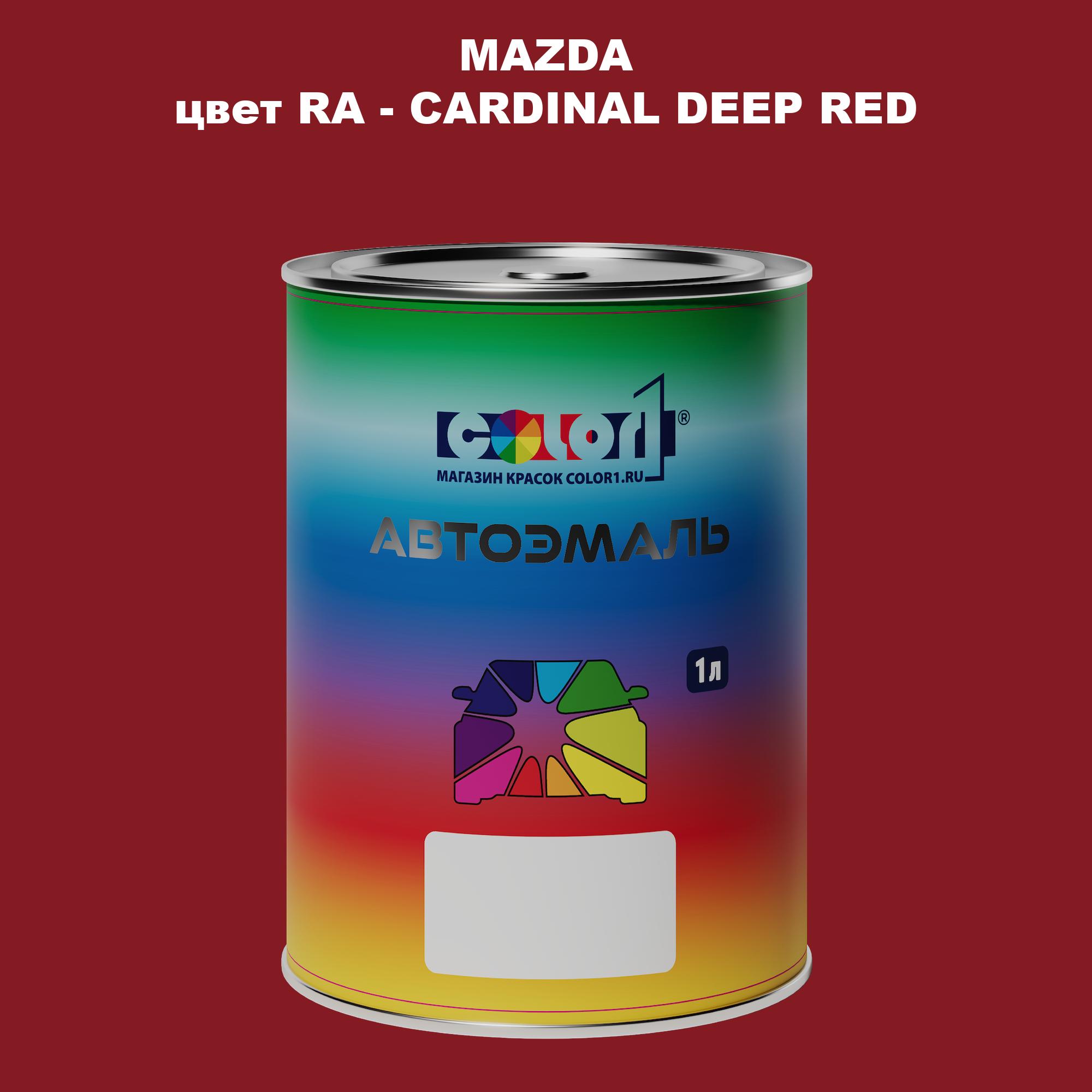 

Автомобильная краска COLOR1 для MAZDA, цвет RA - CARDINAL DEEP RED, Красный