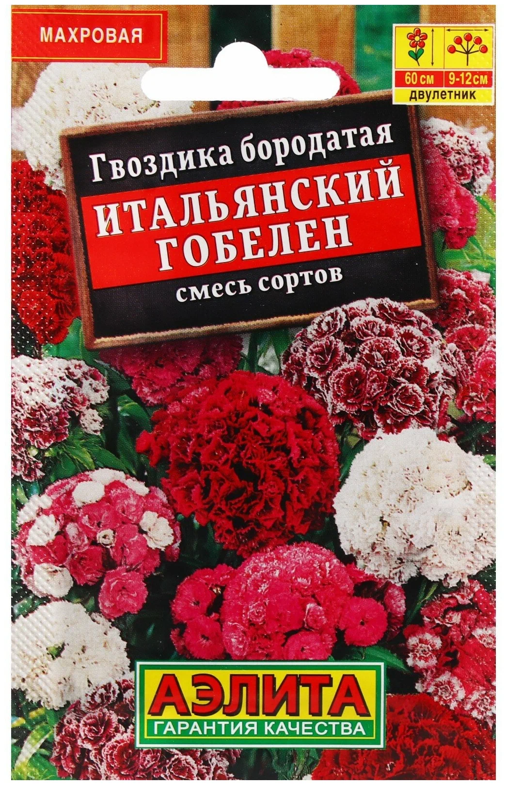 

Семена Аэлита Гвоздика Итальянский гобелен бородатая смесь сортов 0,3 г