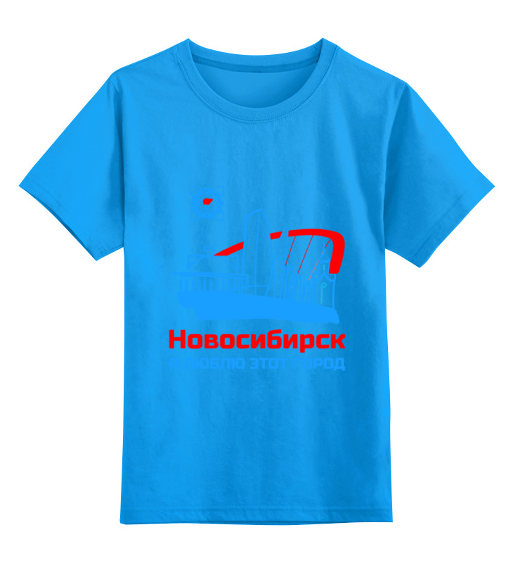 

Детская футболка классическая Printio Новосибирск, р. 128, 0000000680412