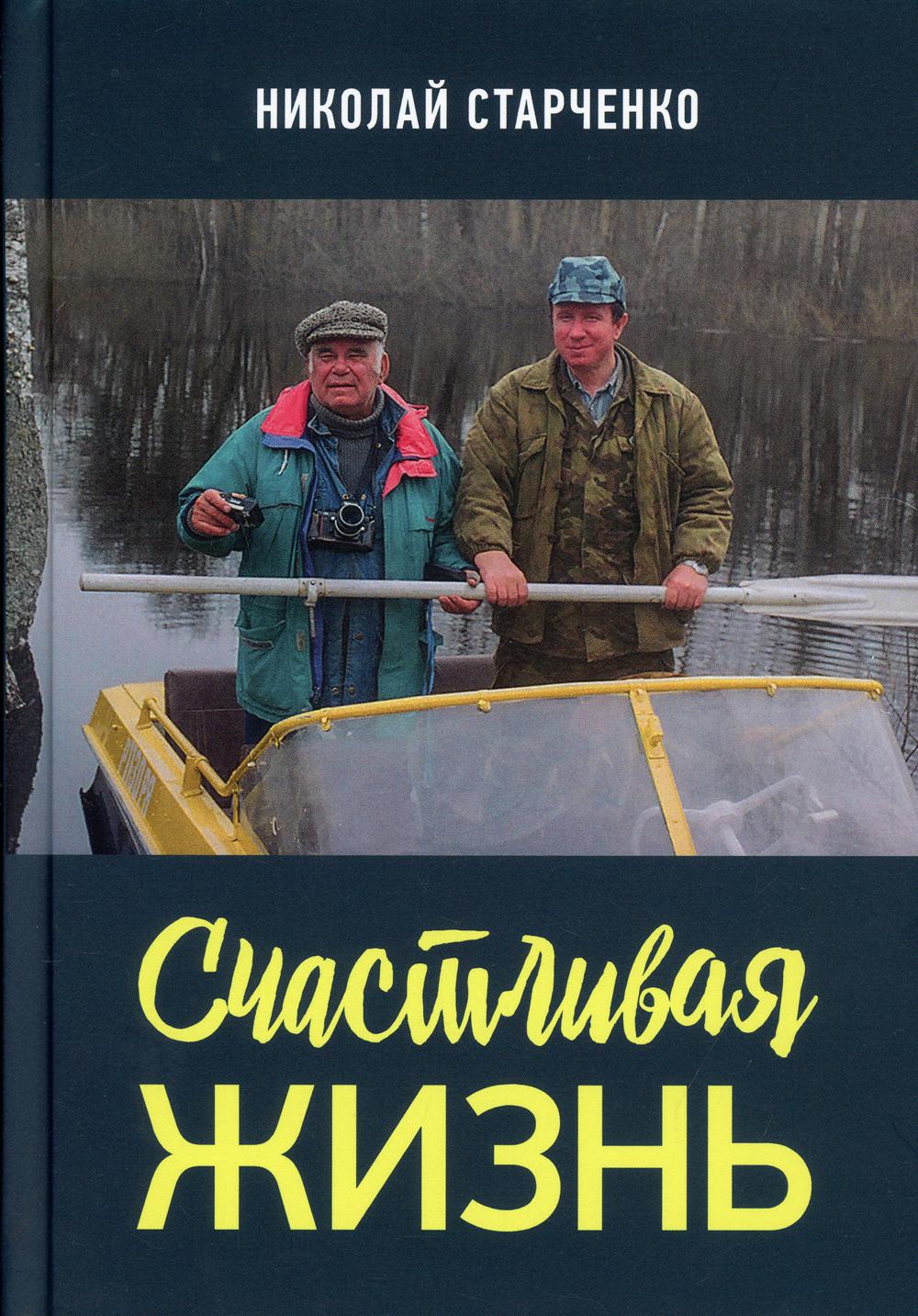 фото Книга счастливая жизнь книжный мир