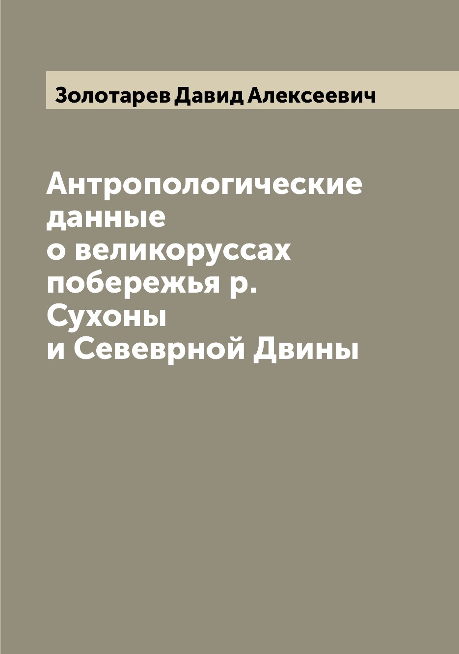 Петр Великоруссов