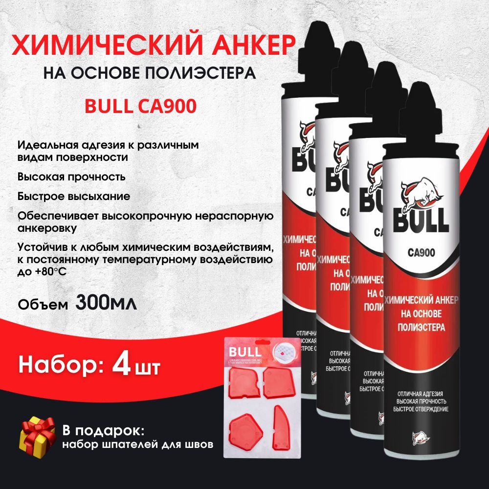 Химический анкер BULL CA900 на основе полиэстера, 300мл, 4 штуки