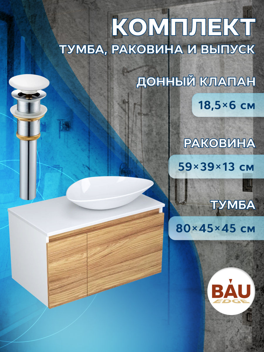 фото Тумба с раковиной (тумба bau, раковина bau, выпуск) bauedge