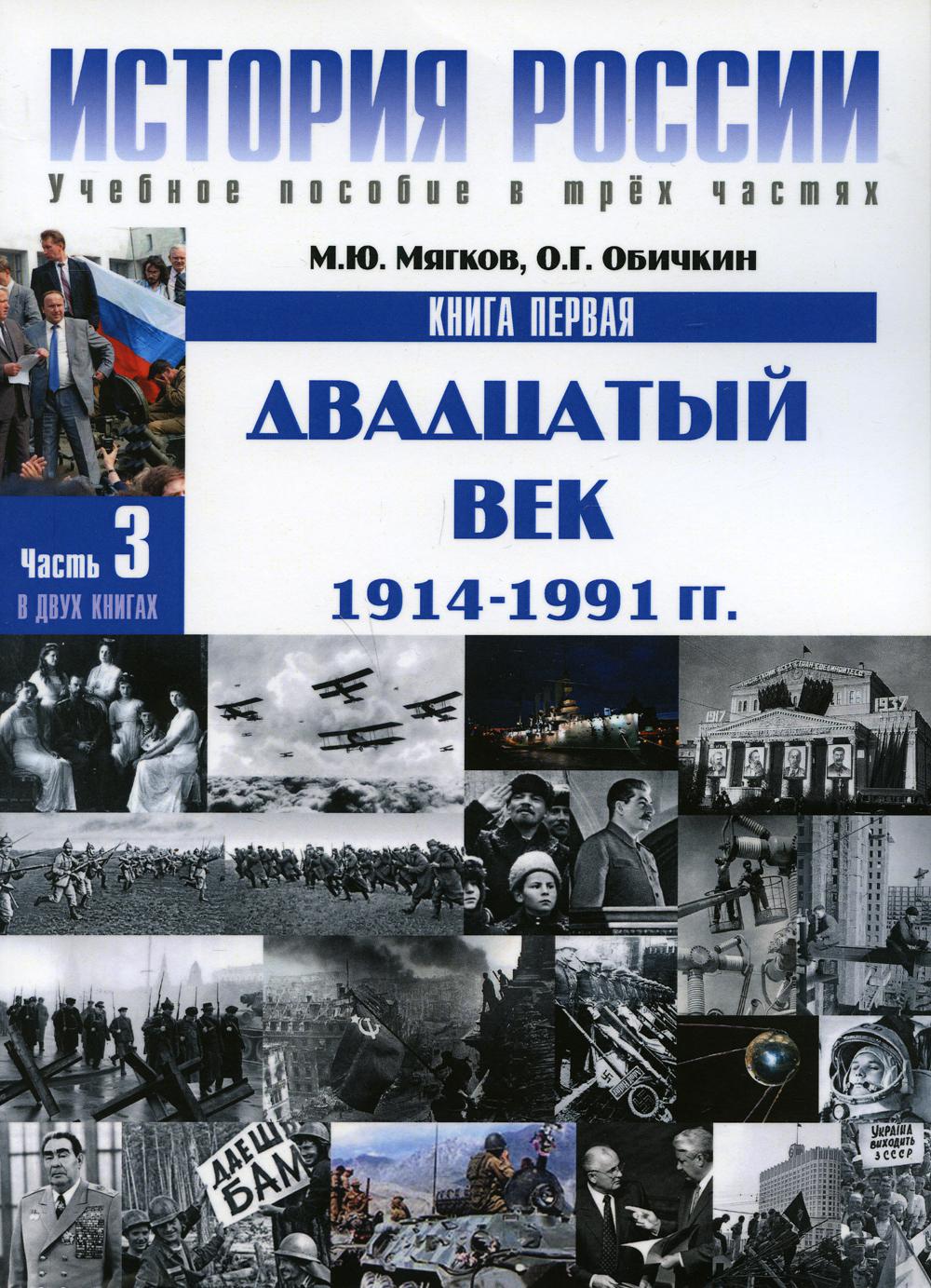 

Книга История России