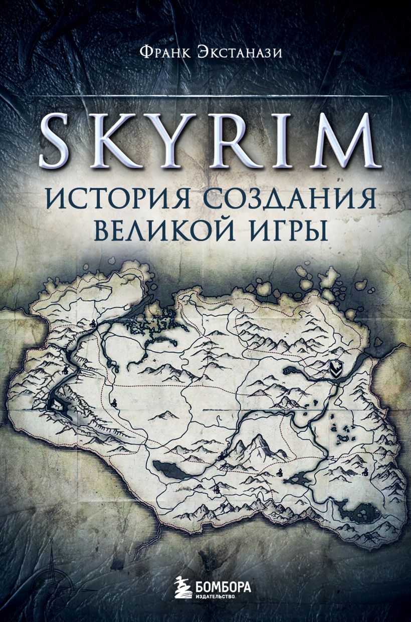

Skyrim - История создания великой игры