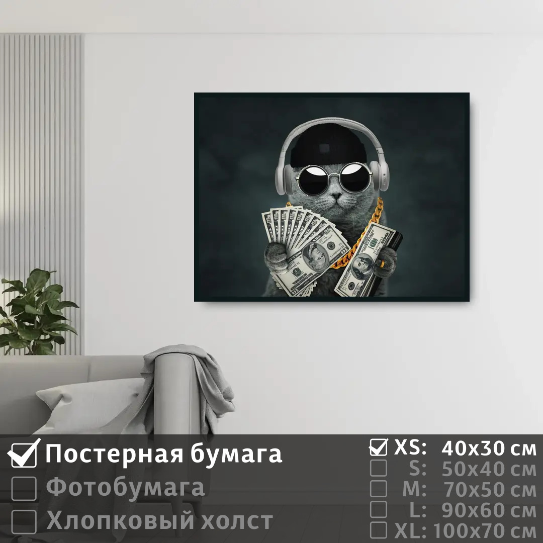 

Постер на стену ПолиЦентр Кот в очках с долларами 40х30 см, КотВОчкахСДолларами
