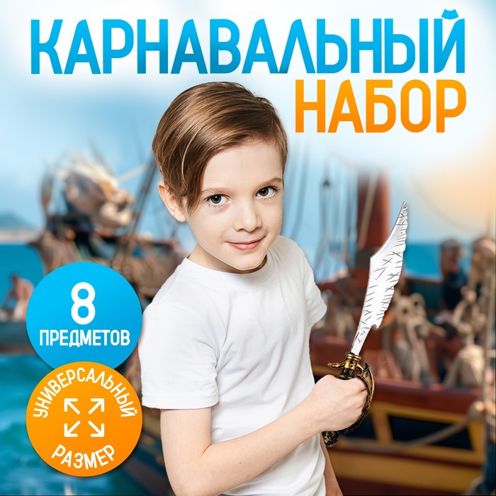 Карнавальный набор Страна Карнавалия, Мафия 9679324, с игрой мафия