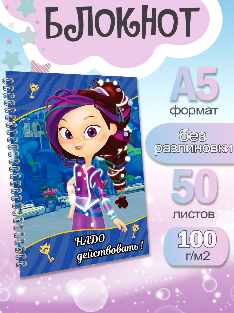 

Блокнот ArtCraft с плотными белыми листами А5 Сказочный Патруль. 50 листов, патруль