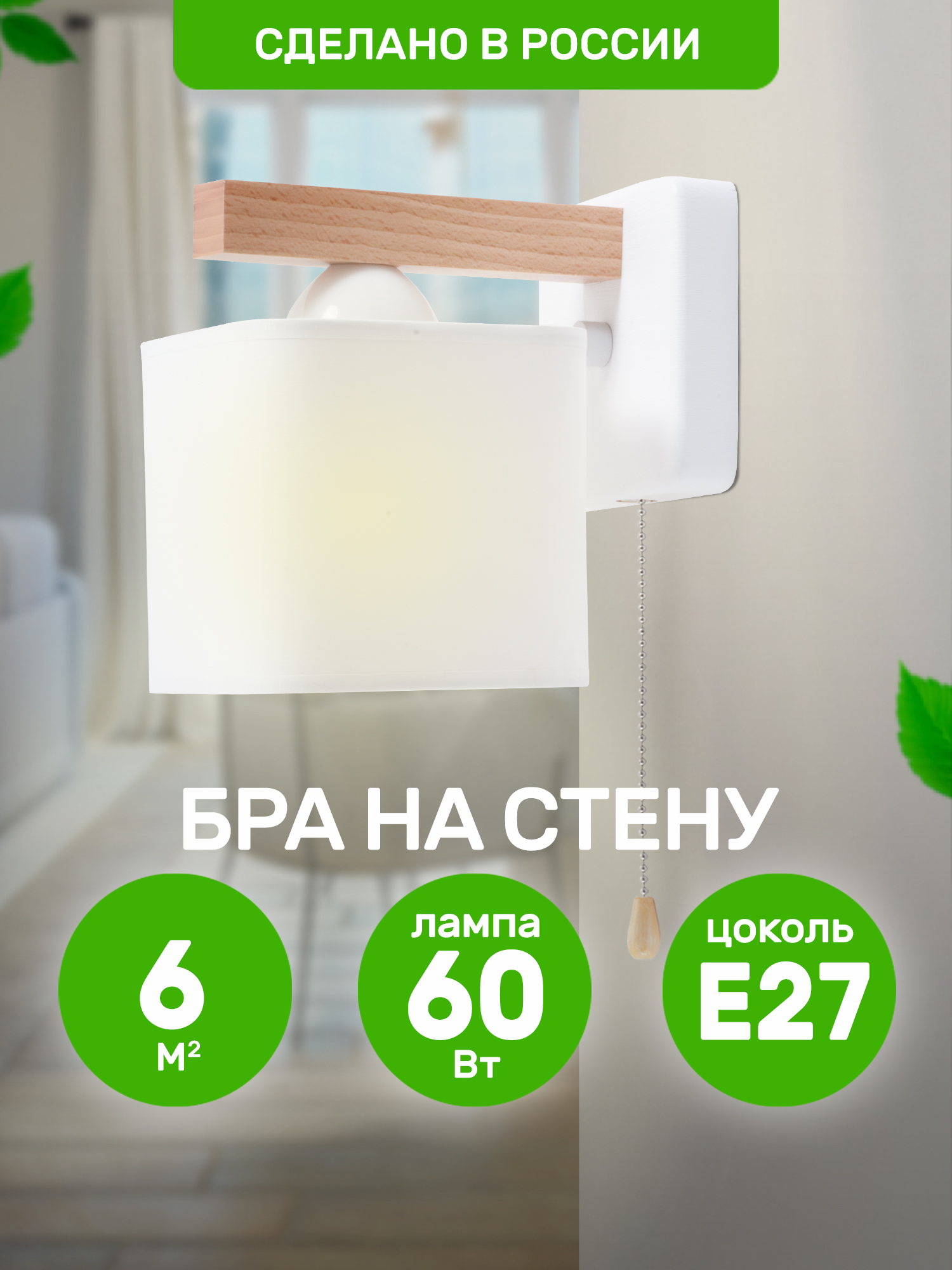 

Бра Дубравия Надя 1хЕ27х60Вт белый 027-51-21W