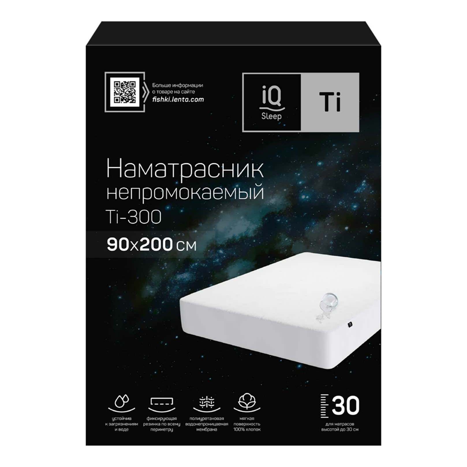 

Наматрасник IQ Sleep Ti-300 90 х 200 x 30 см хлопок с влагонепроницаемым покрытием