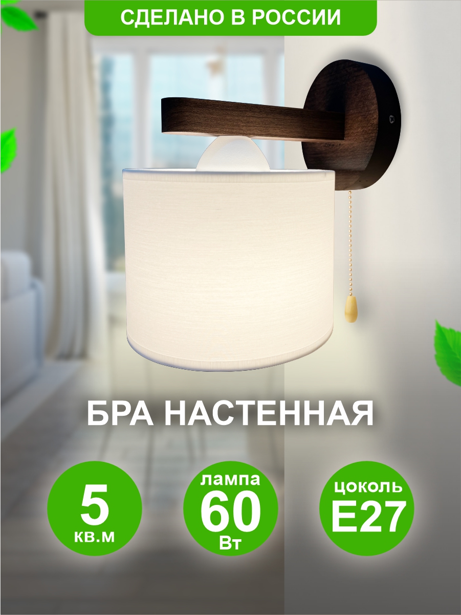 

Бра Дубравия Белла 1хЕ27х60Вт беж венге 050-41-21W