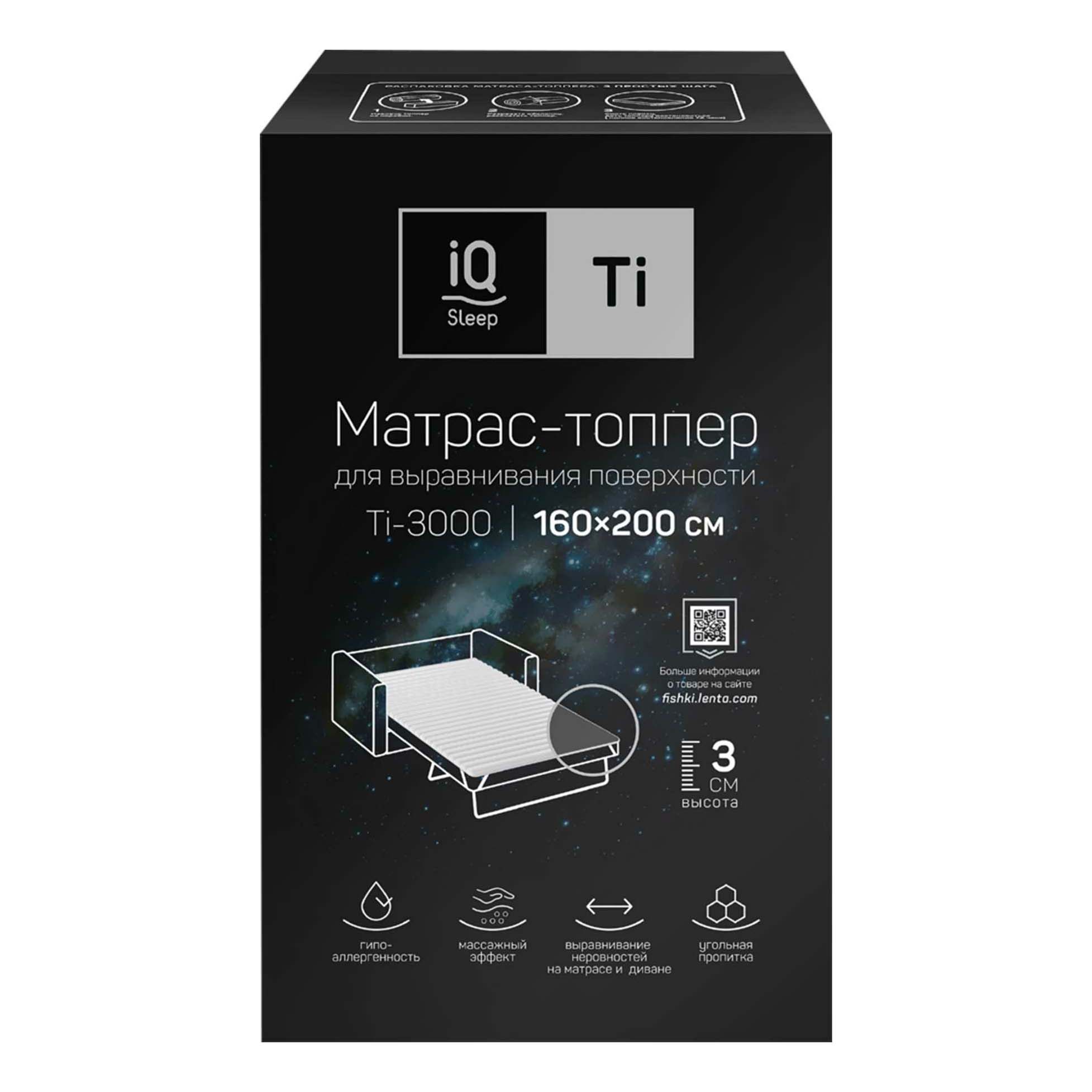 

Матрас-топпер IQ Sleep Ti 3000 90 х 200 х 3 см жаккард с массажным эффектом, Белый