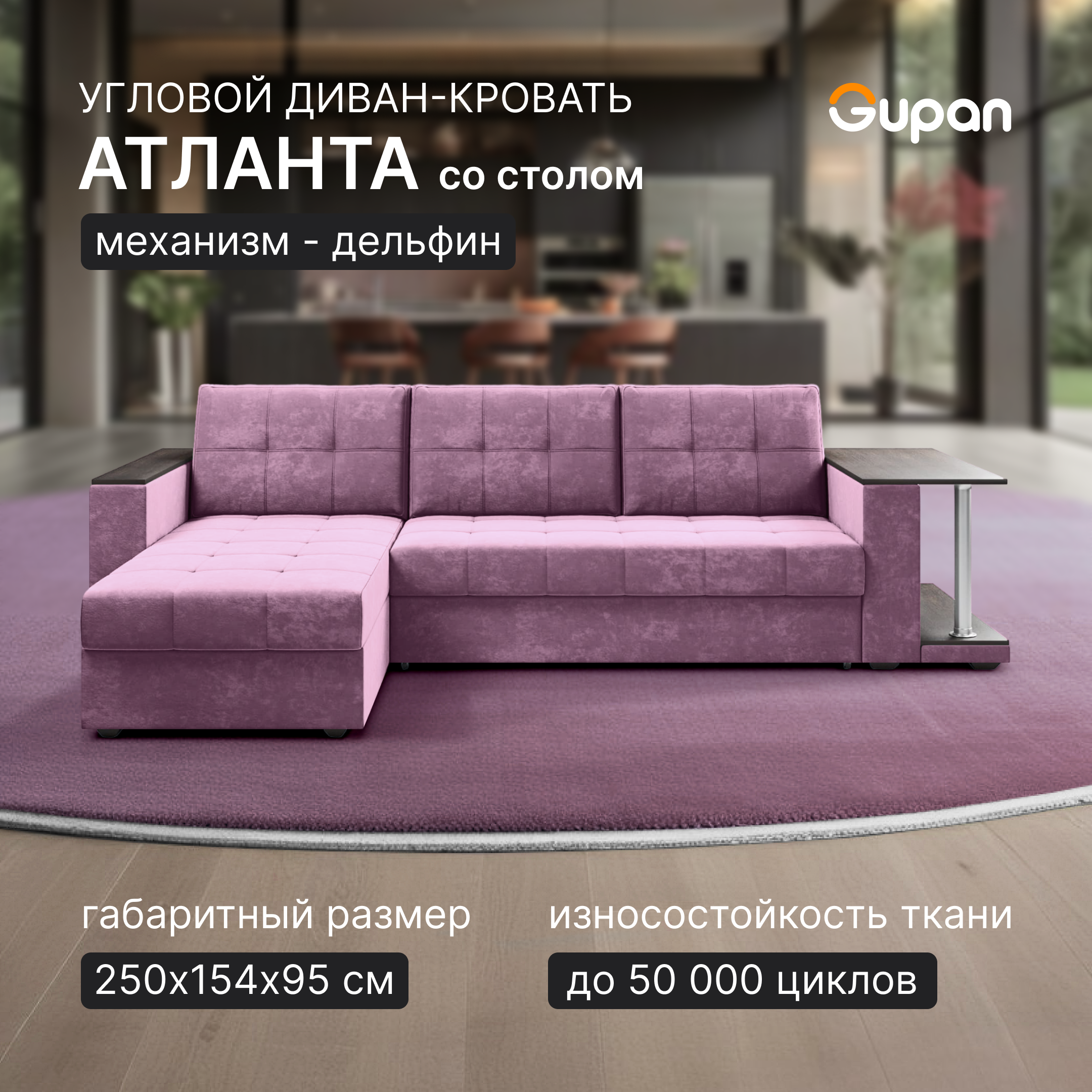 Угловой диван-кровать Gupan Атланта Классик Люкс, цвет Bingo Lilac, угол левый