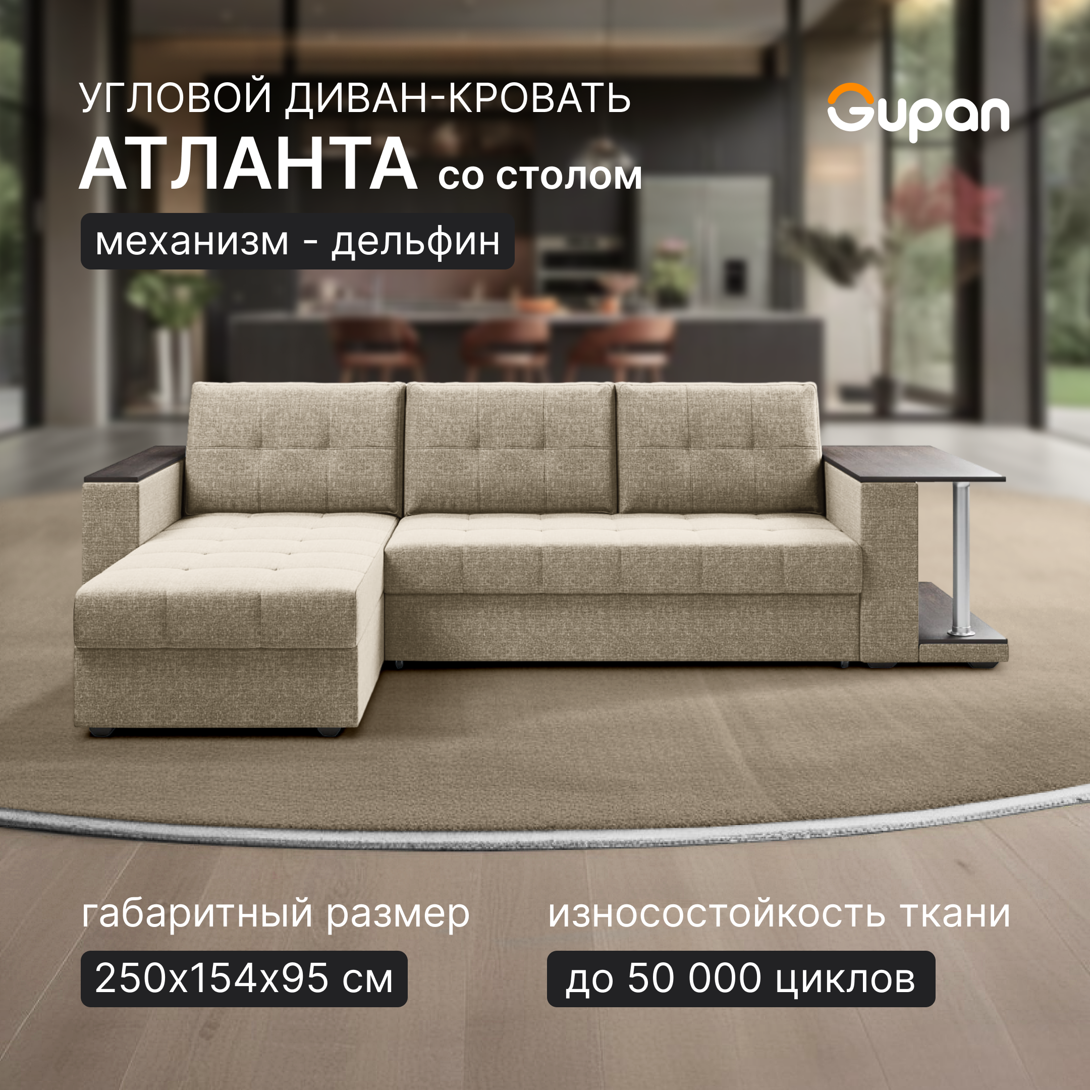 

Угловой диван-кровать Gupan Атланта Классик Люкс, цвет Beige, угол правый, Атланта Классик Люкс