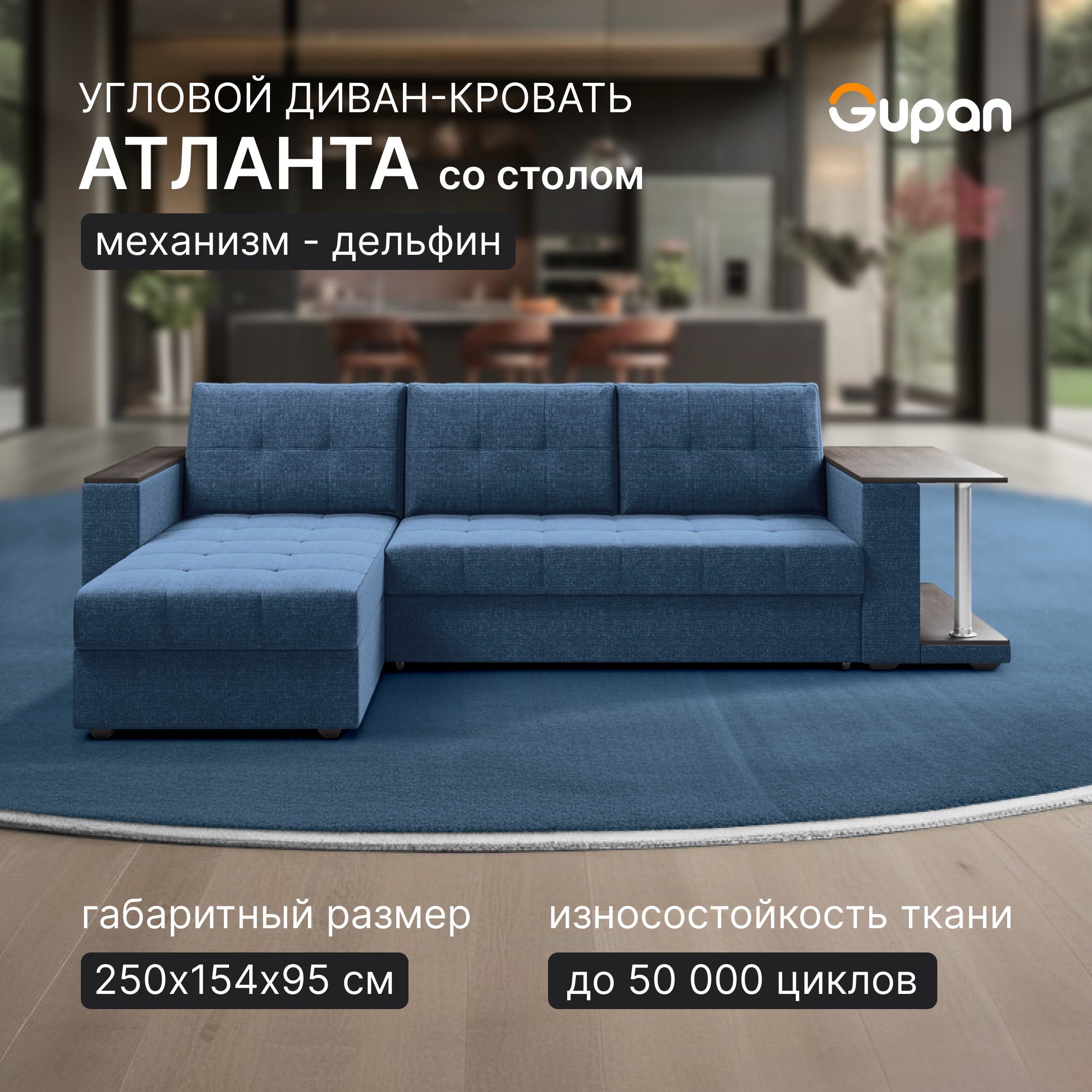 

Угловой диван-кровать Gupan Атланта Классик Люкс, цвет Savana Denim, угол правый, Атланта Классик Люкс