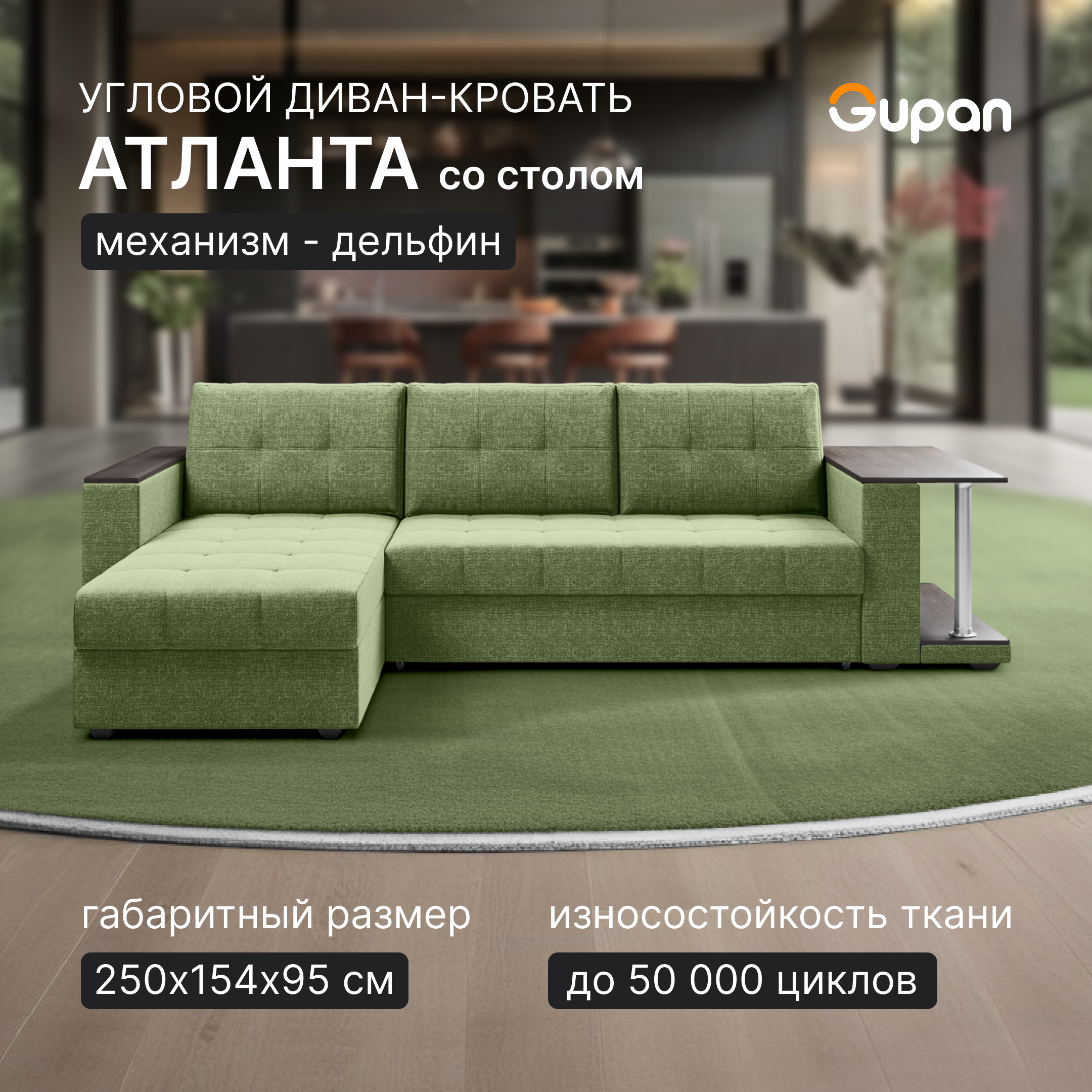 Угловой диван-кровать Gupan Атланта Классик Люкс, цвет Savana Green, угол правый