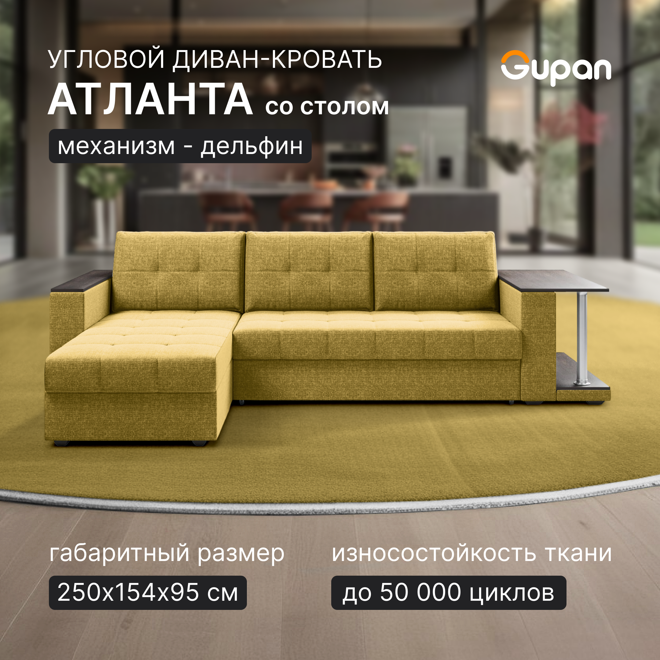 

Угловой диван-кровать Gupan Атланта Классик Люкс, цвет Savana Yellow, угол правый, Атланта Классик Люкс