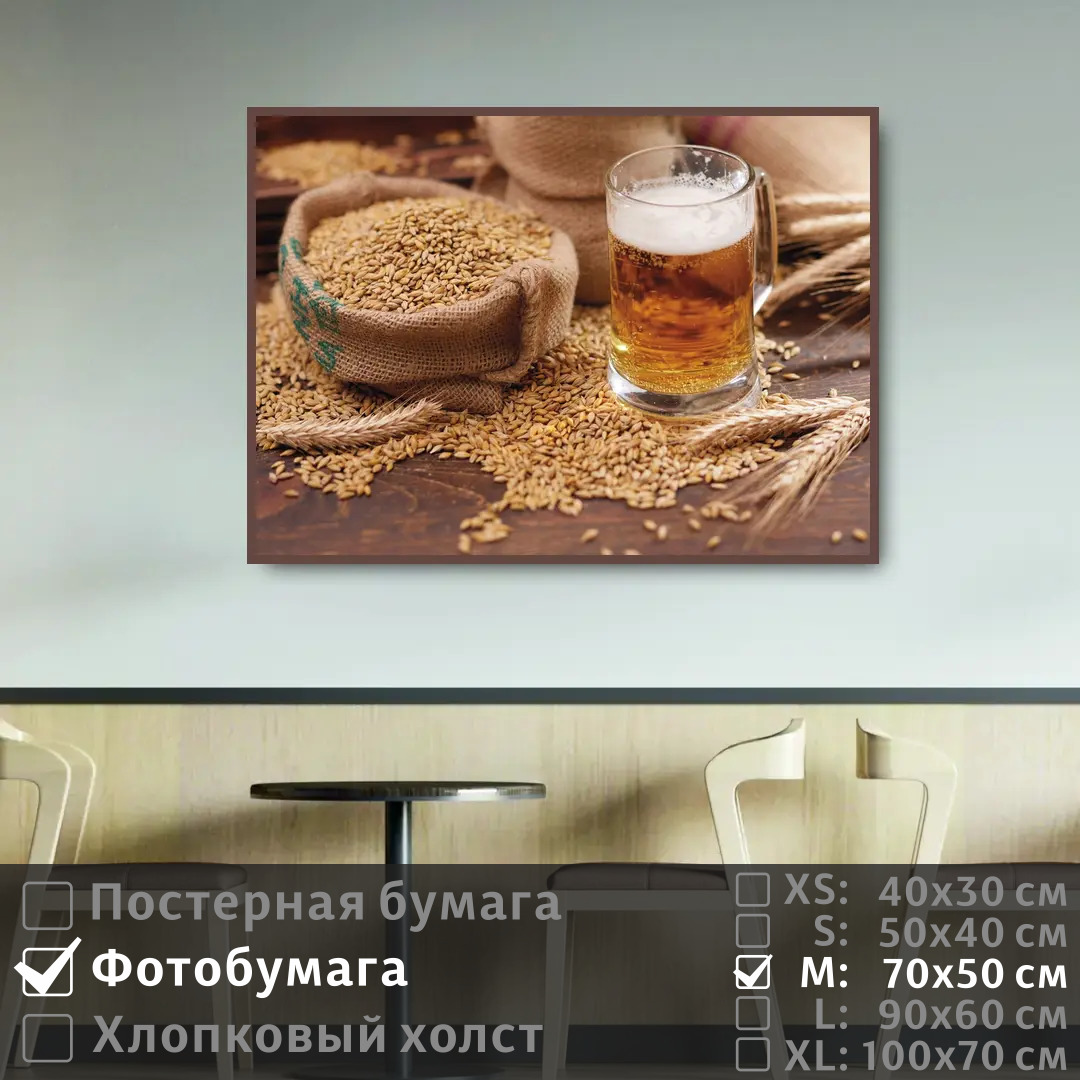 

Постер на фотобумаге ПолиЦентр Для бара пиво и пшеница 70х50 см, ДляБараПивоИПшеница