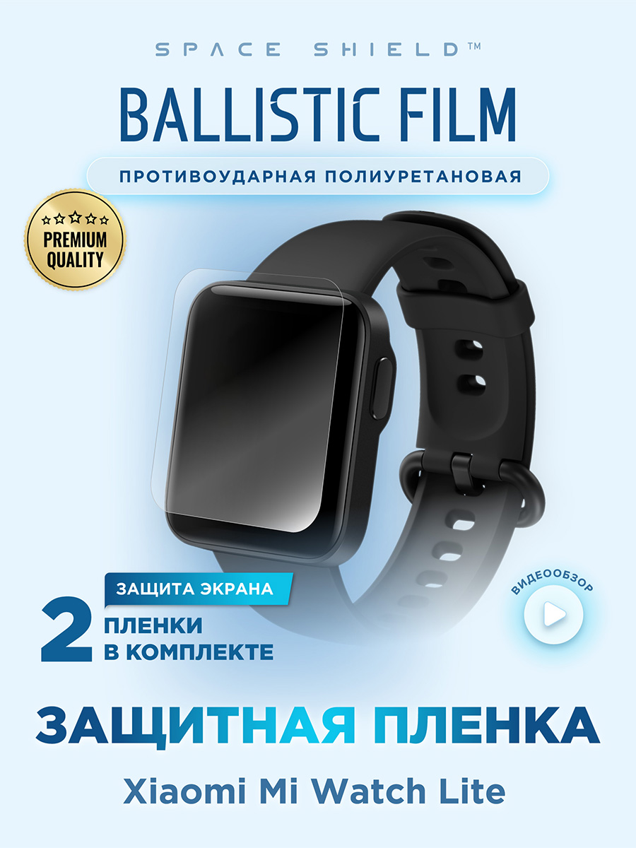 Защитная пленка на Xiaomi Mi Watch Lite