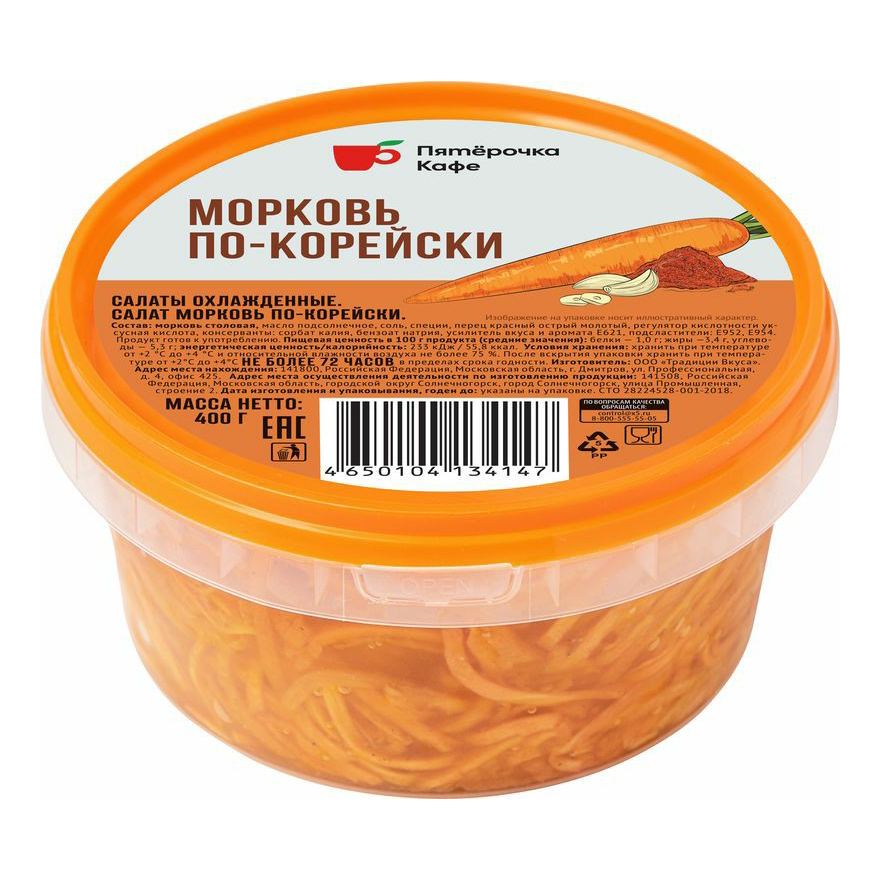 

Салат Пятерочка Кафе Морковь по-корейски 400 г