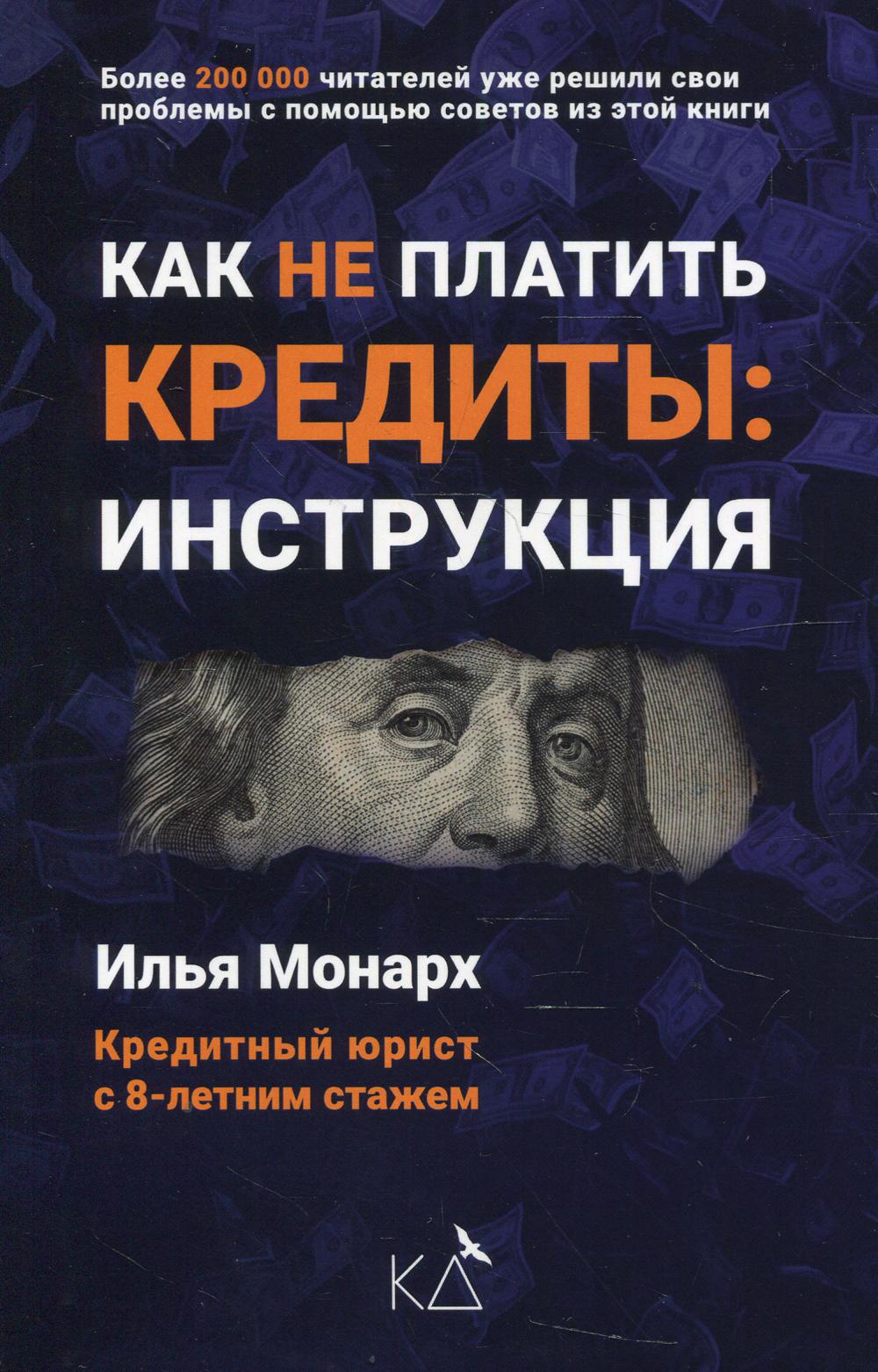 

Как не платить кредиты
