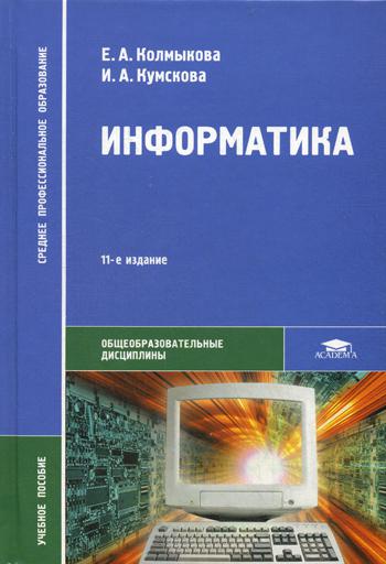 

Книга Информатика