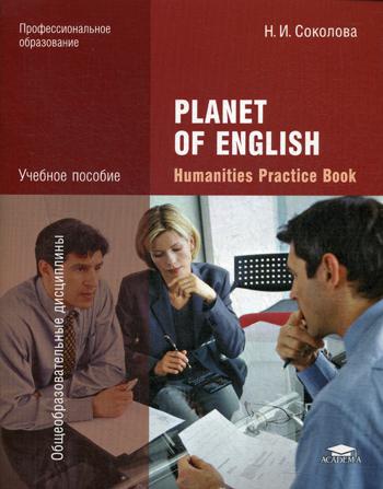 

Книга Planet of English: Humanities Practice Book / Английский язык: Практикум для спец...