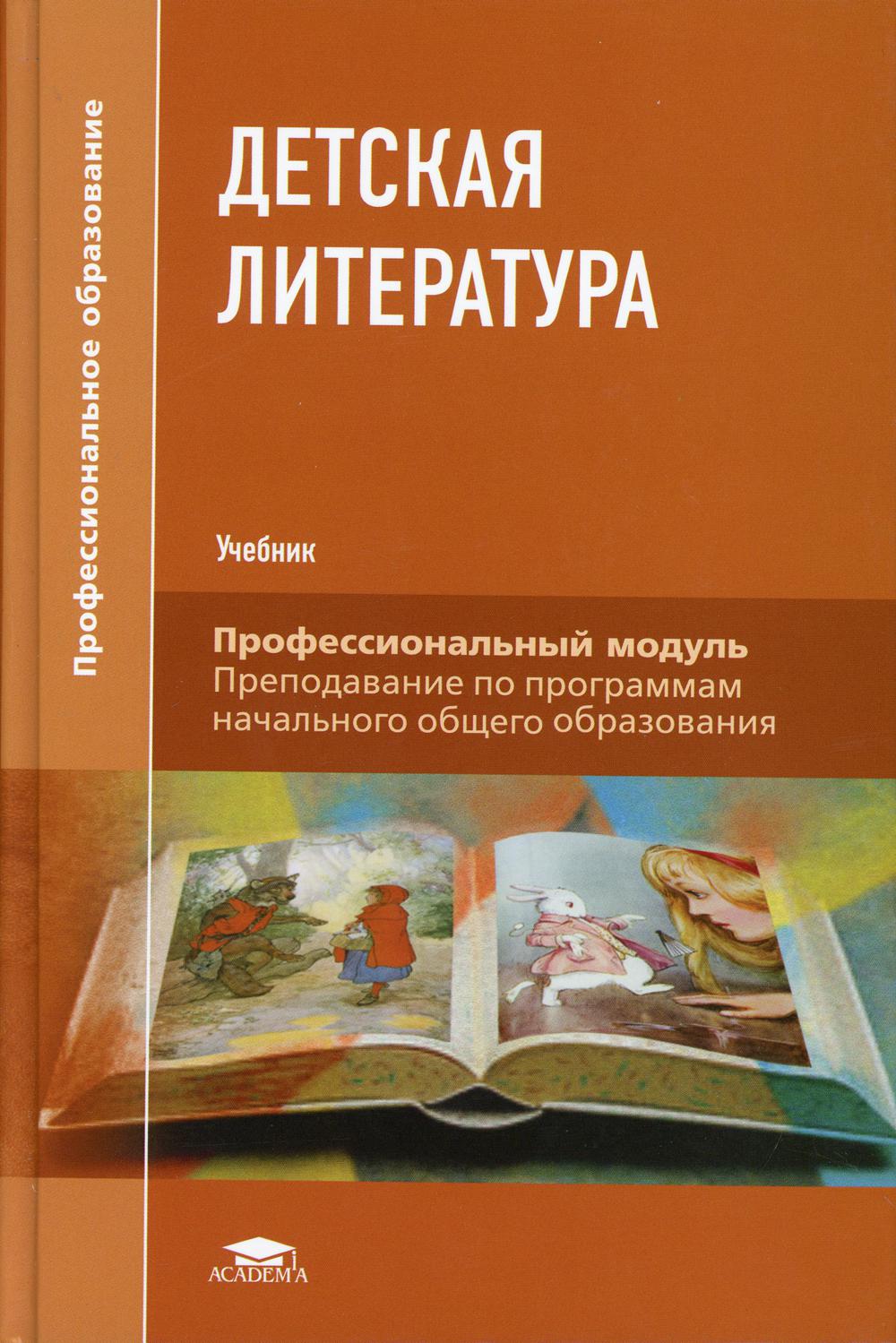 

Книга Детская литература