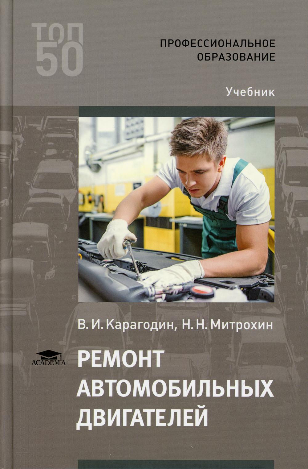 Книги по ремонту двигателей автомобилей
