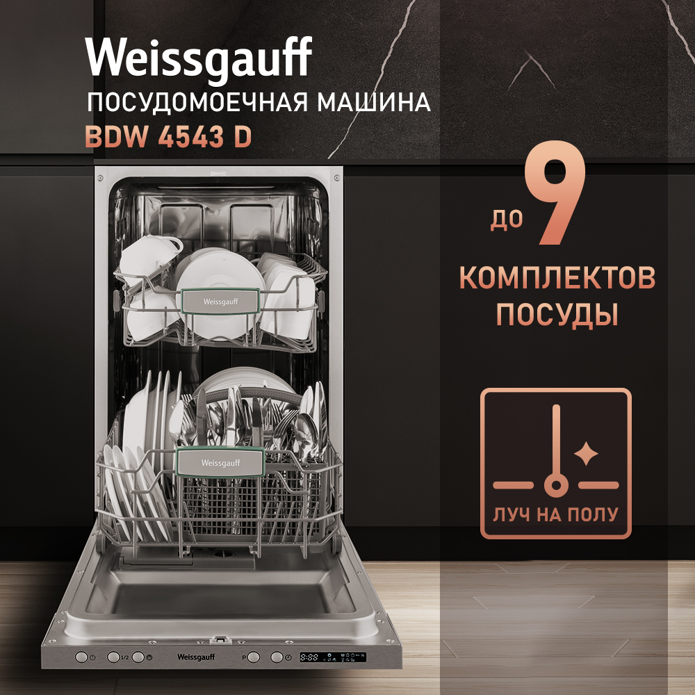 Встраиваемая посудомоечная машина Weissgauff BDW 6038 D настройся на стройность как похудеть наладить отношения с едой и начать ценить свое тело касьянова яна
