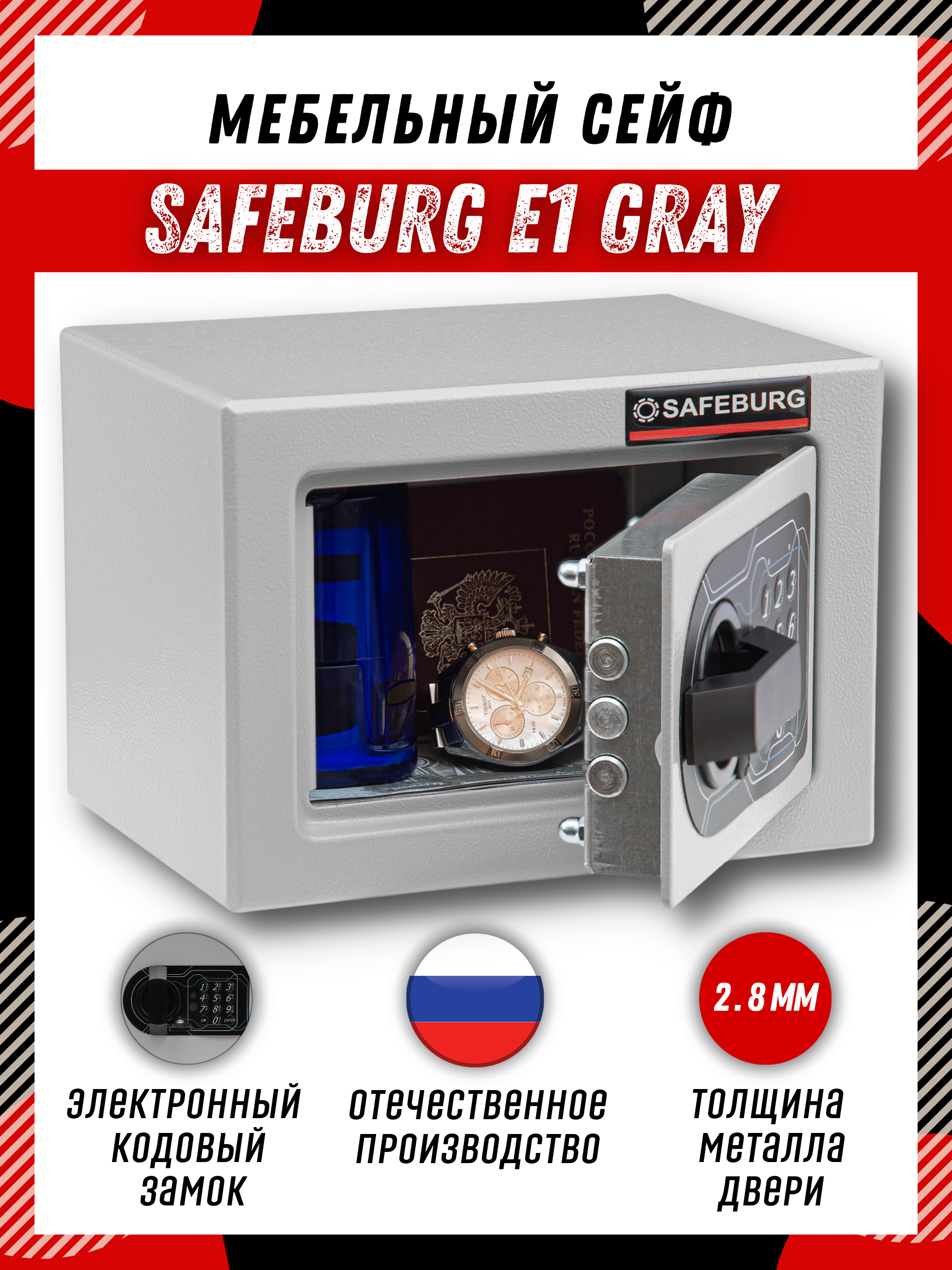 Сейф мебельный SAFEBURG E1 GREY для денег и документов