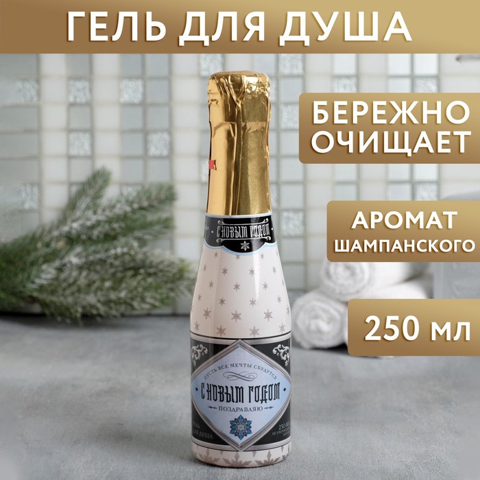 

Гель для душа С Новым годом, 250 мл