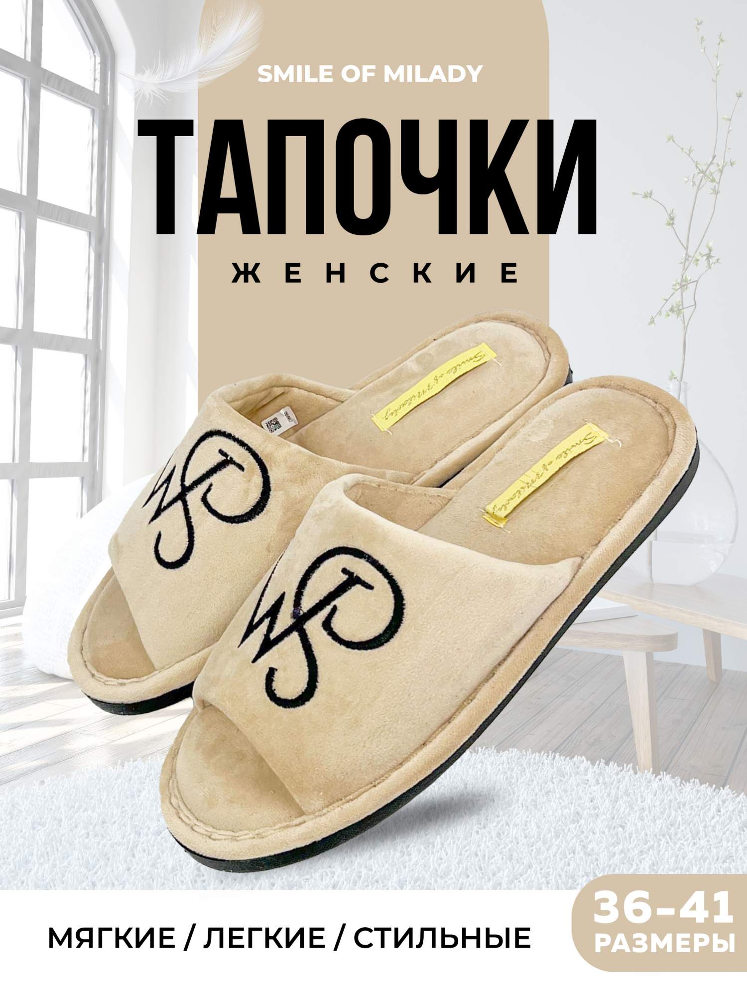 

Тапочки женские Smile of Milady 352-032 отк. бежевые 38-39 RU, Бежевый, 352-032 отк.