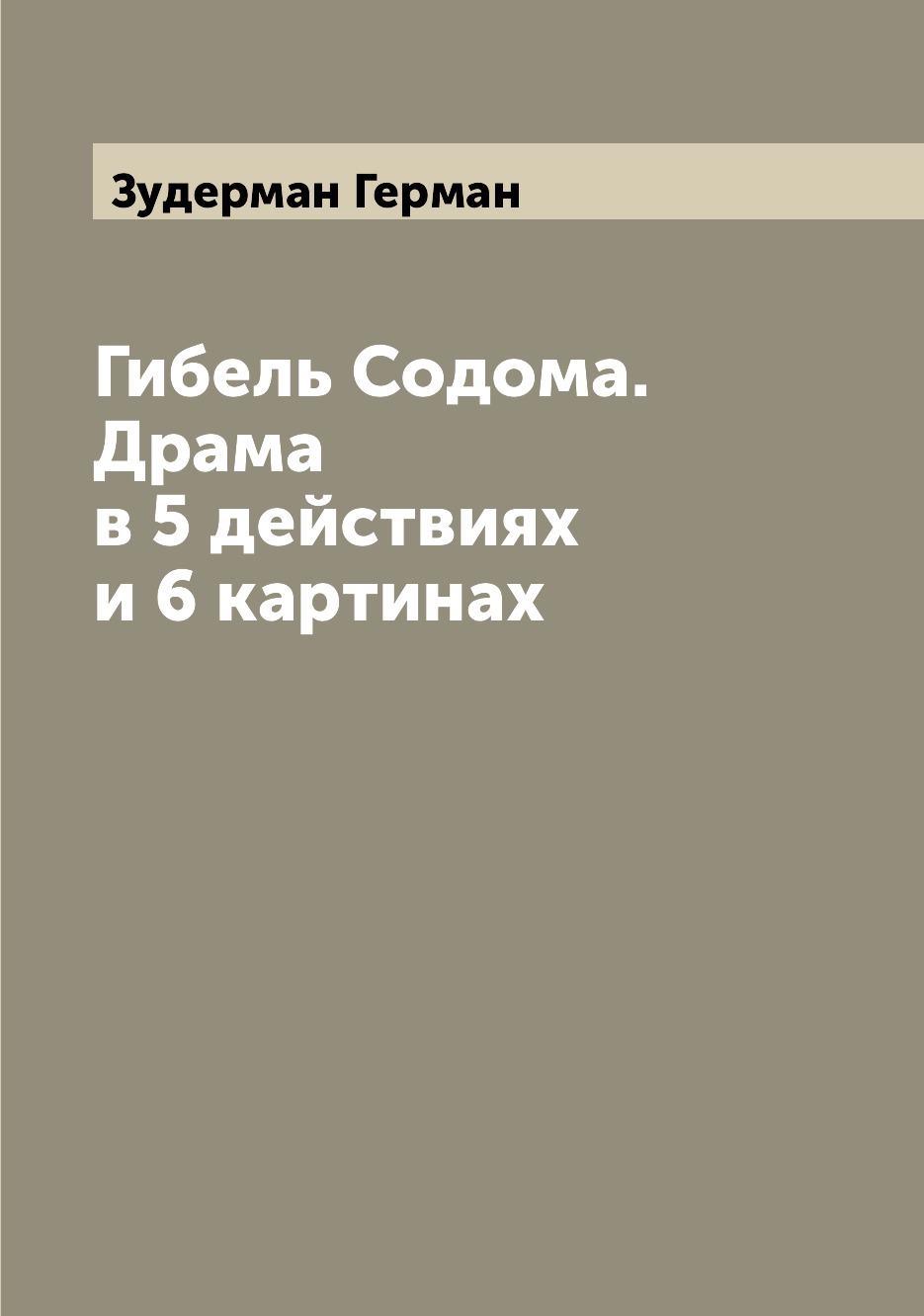 

Книга Гибель Содома. Драма в 5 действиях и 6 картинах