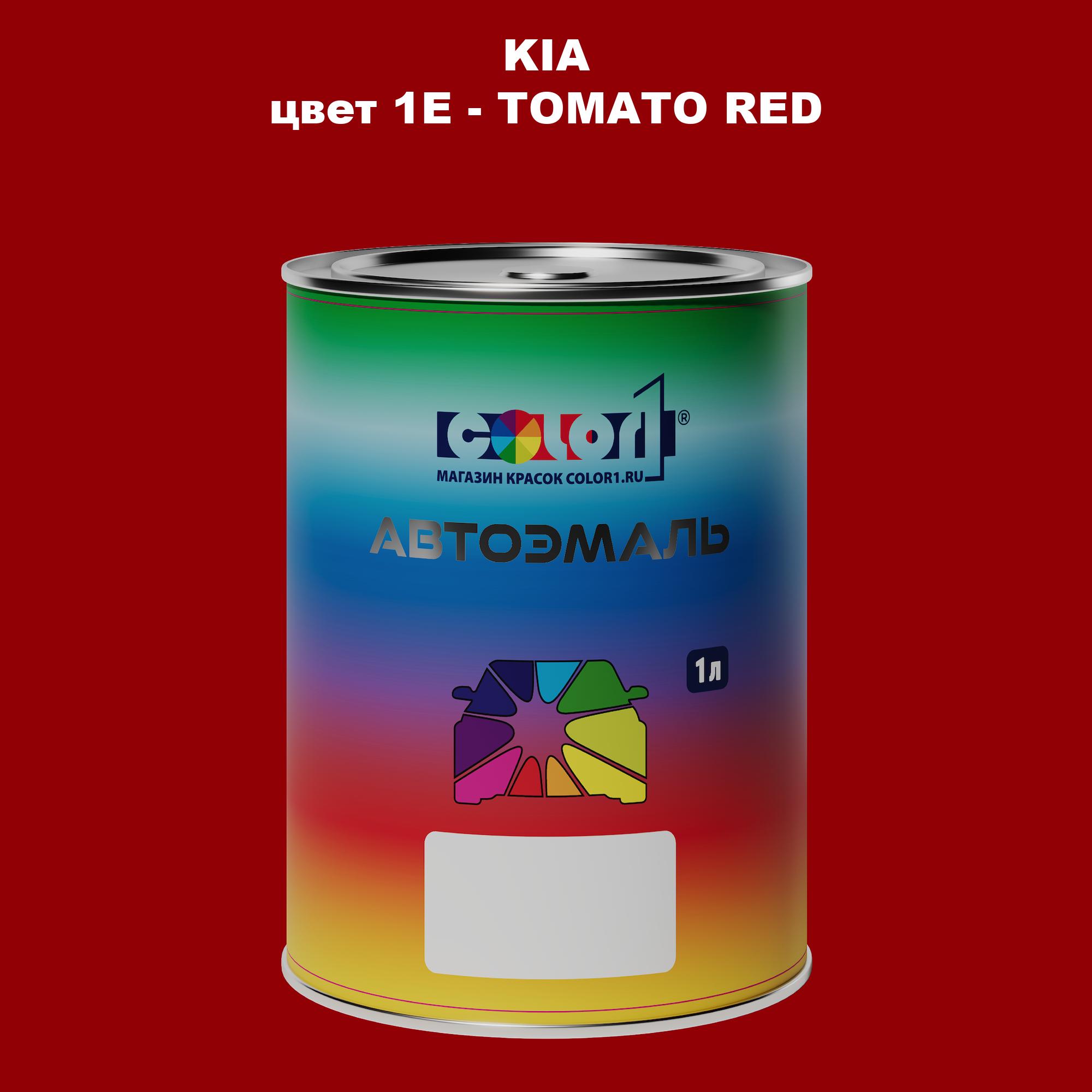 

Автомобильная краска COLOR1 для KIA, цвет 1E - TOMATO RED, Прозрачный